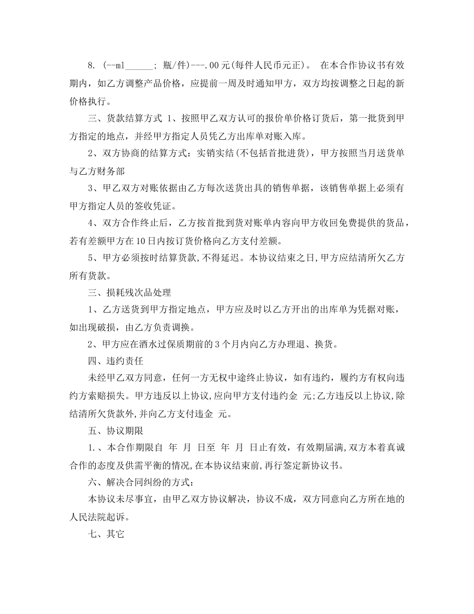 红酒供货合同 _第2页