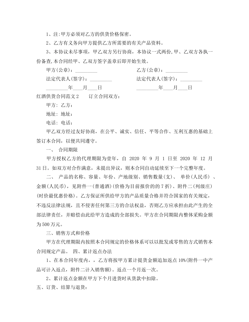 红酒供货合同 _第3页