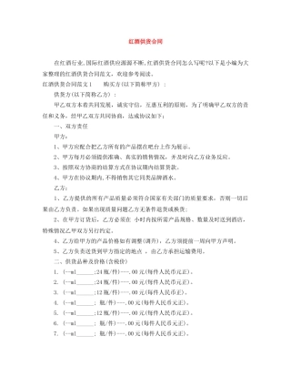 红酒供货合同 