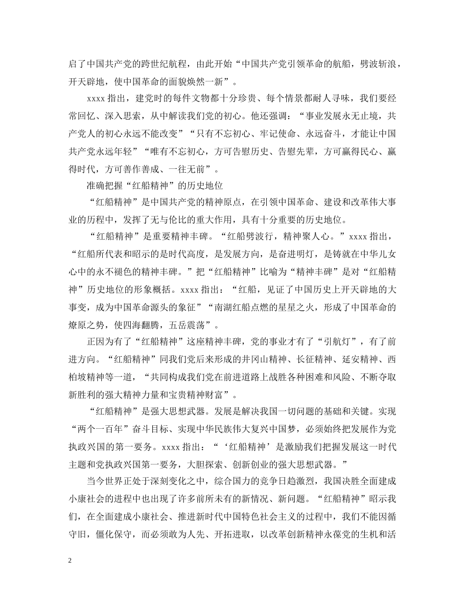 红船精神的科学内涵范文五篇 _第2页