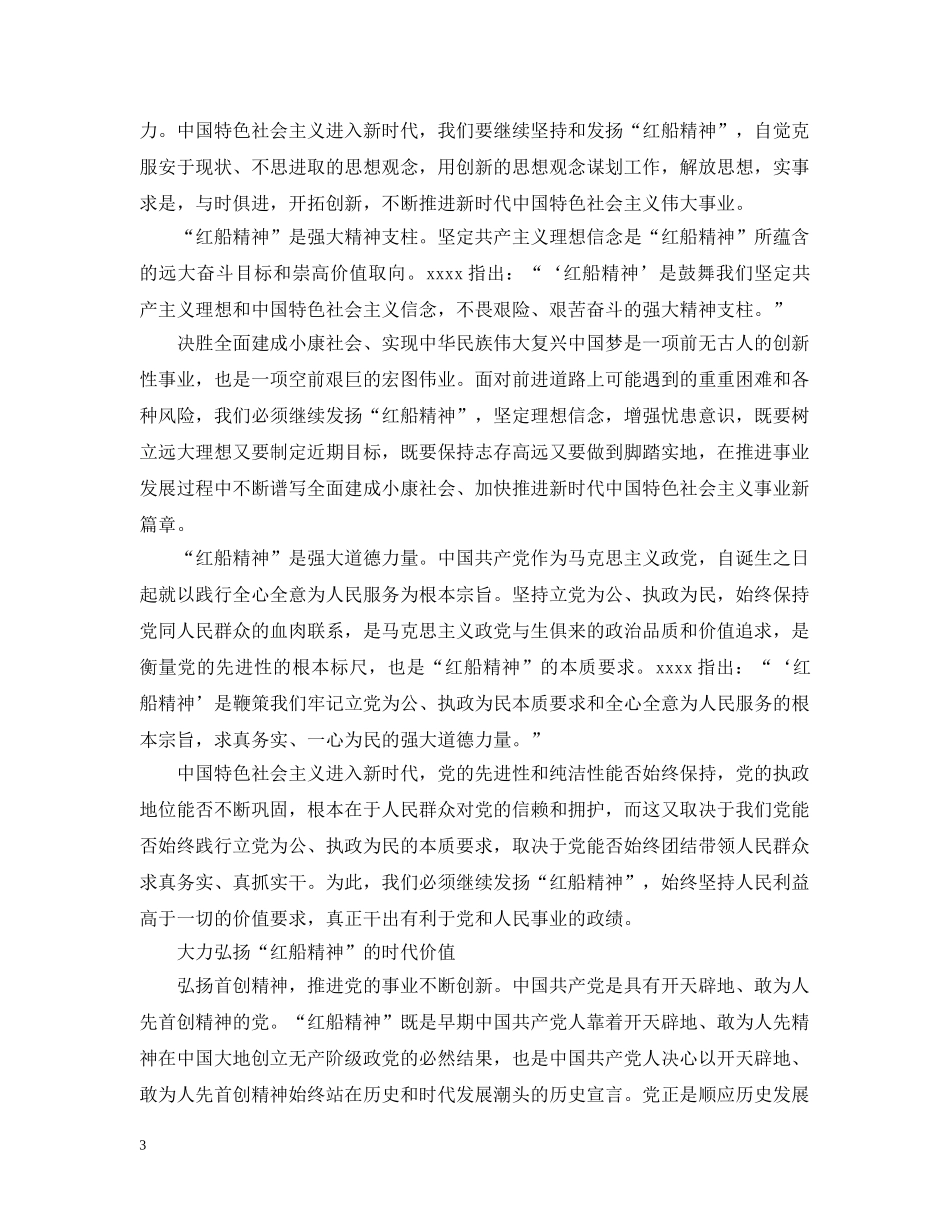 红船精神的科学内涵范文五篇 _第3页