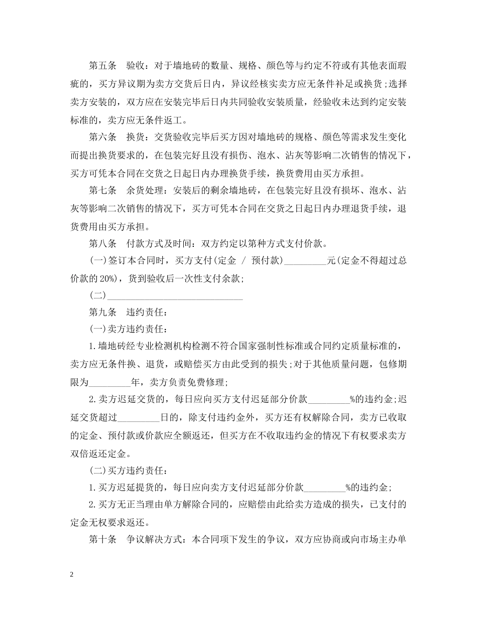 红砖购销合同 _第2页