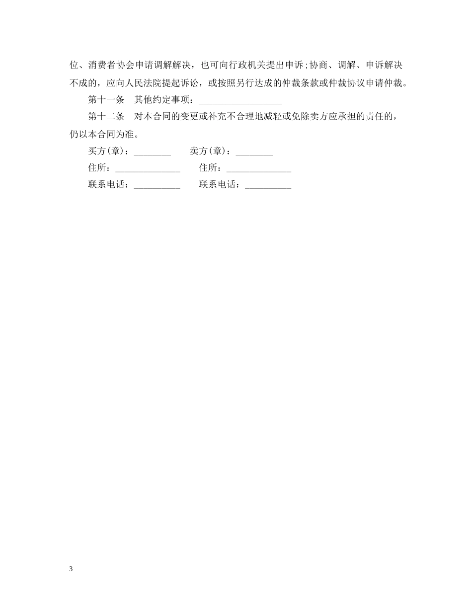 红砖购销合同 _第3页