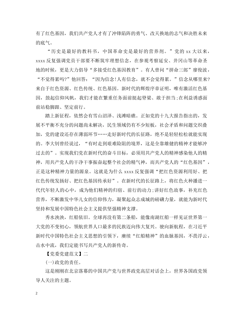 红船初心照亮新时代长征路范文（二） _第2页