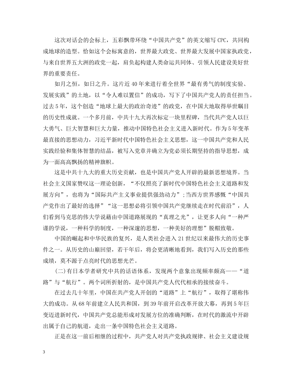 红船初心照亮新时代长征路范文（二） _第3页