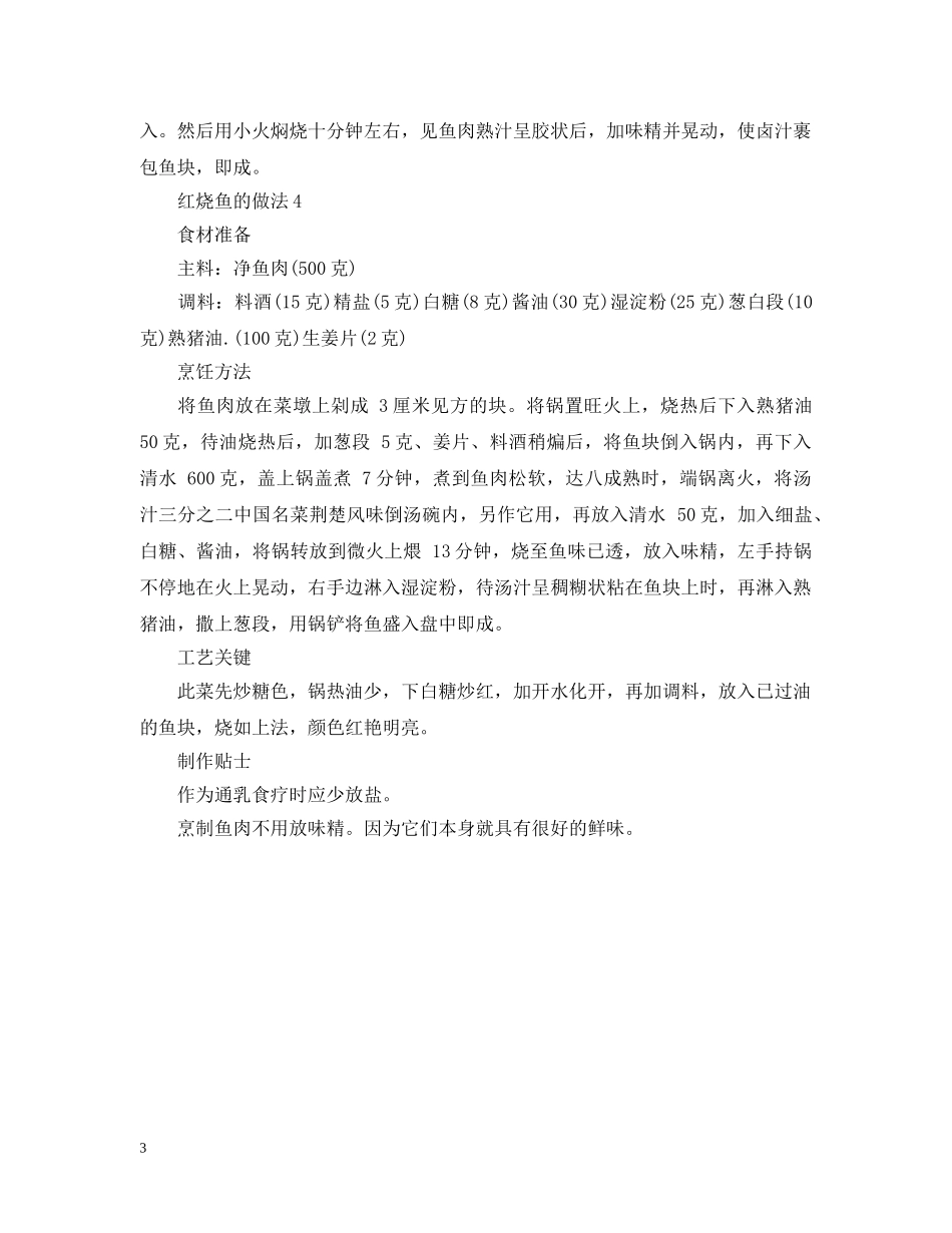 红烧鱼的制作方法 _第3页