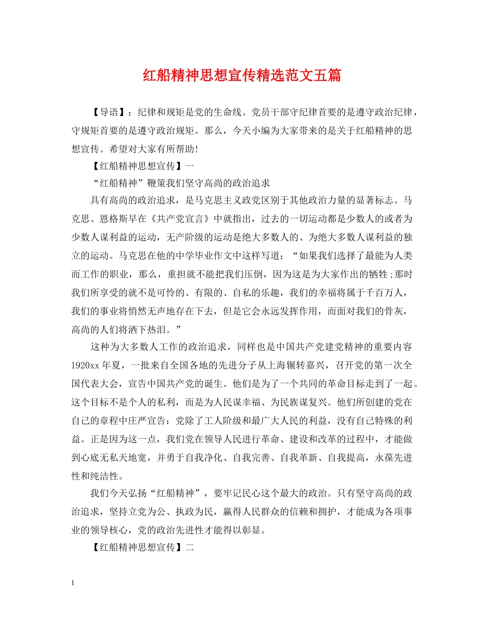 红船精神思想宣传精选范文五篇 _第1页