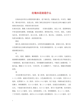 红瑞木花语是什么 