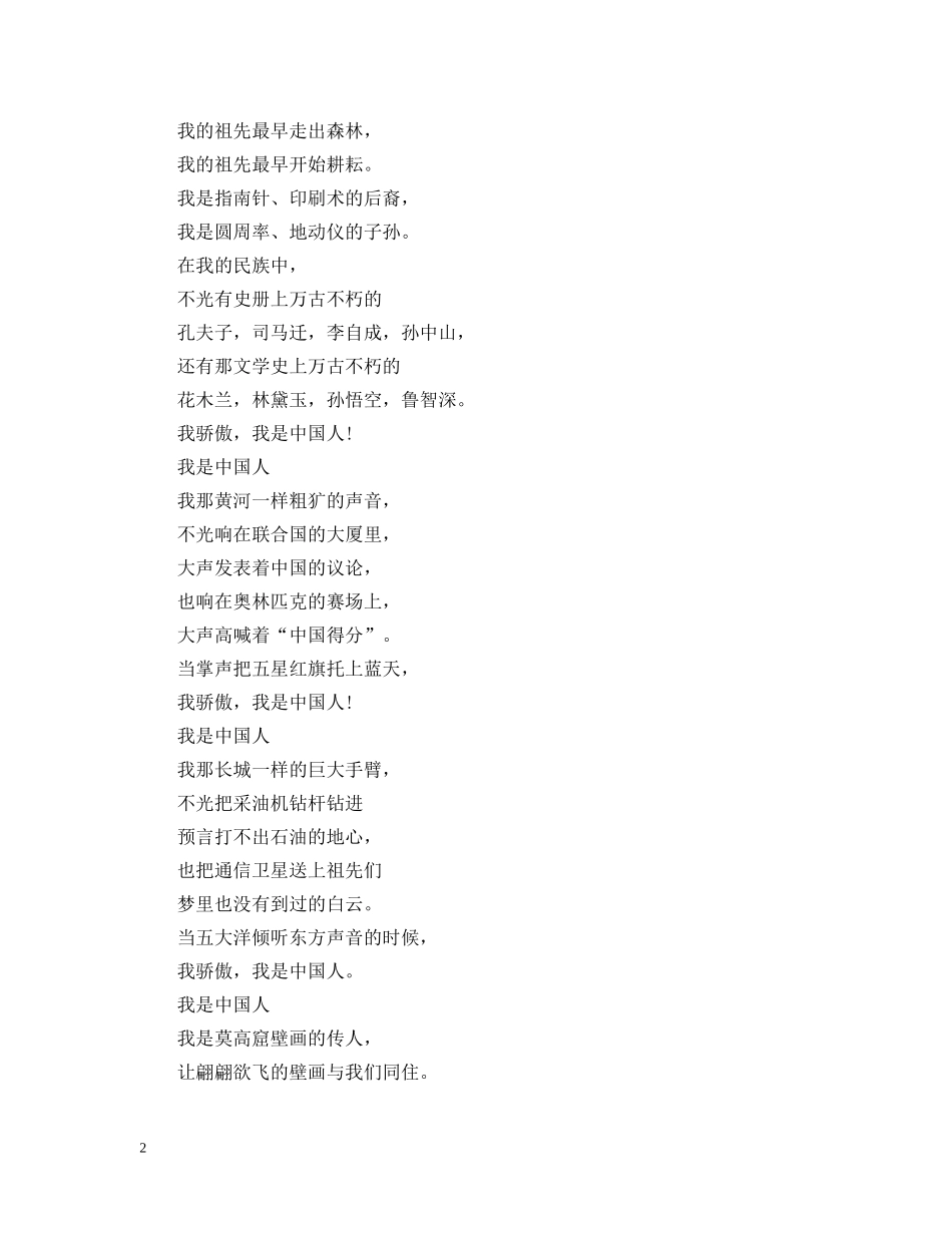 红色经典诗歌朗诵稿 _第2页