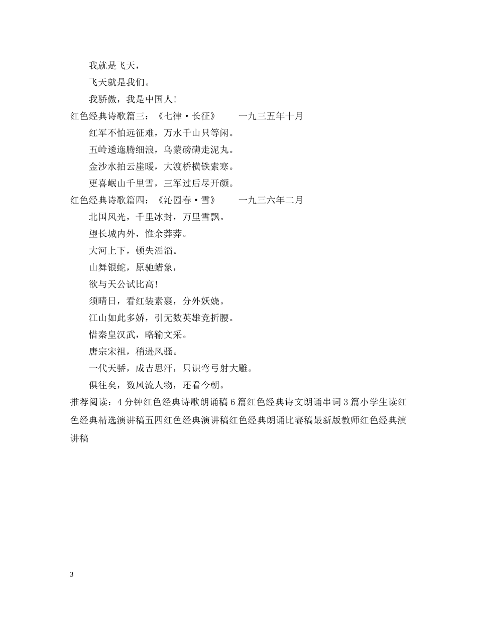 红色经典诗歌朗诵稿 _第3页