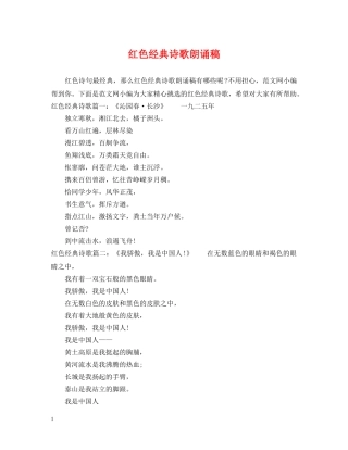 红色经典诗歌朗诵稿 