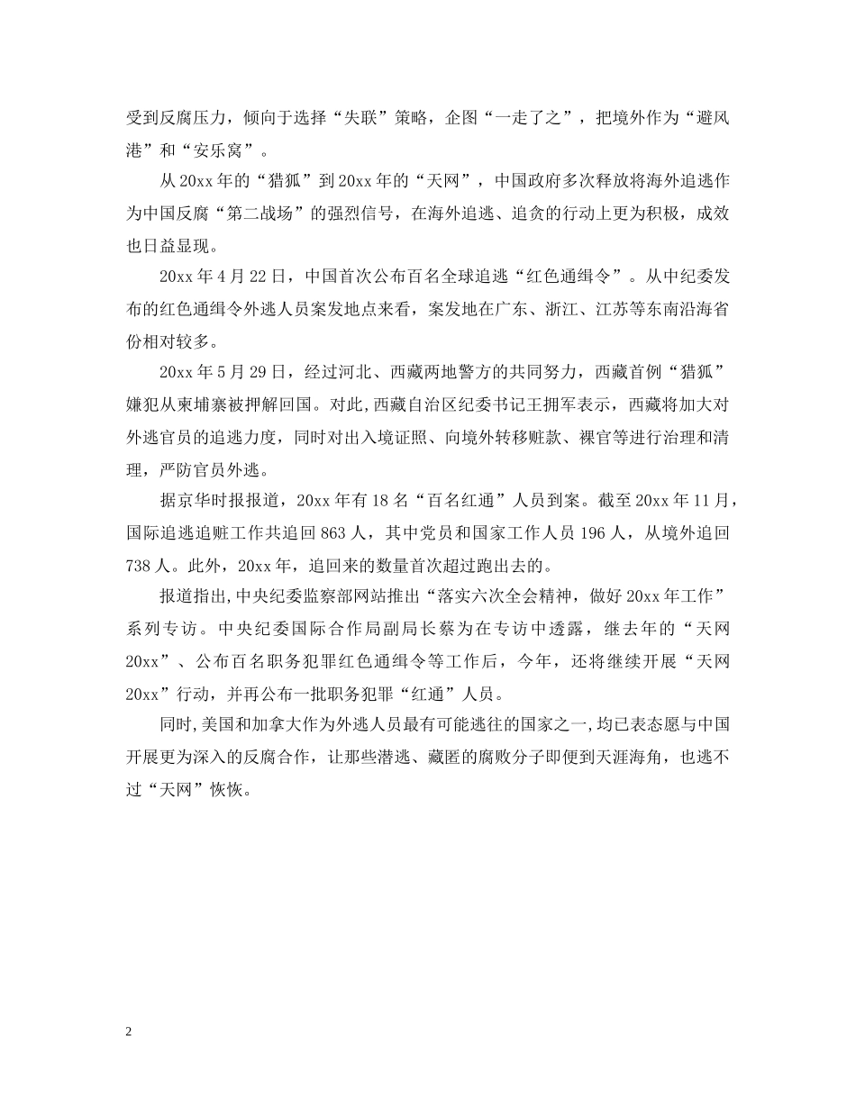 红色通缉令知多少 _第2页