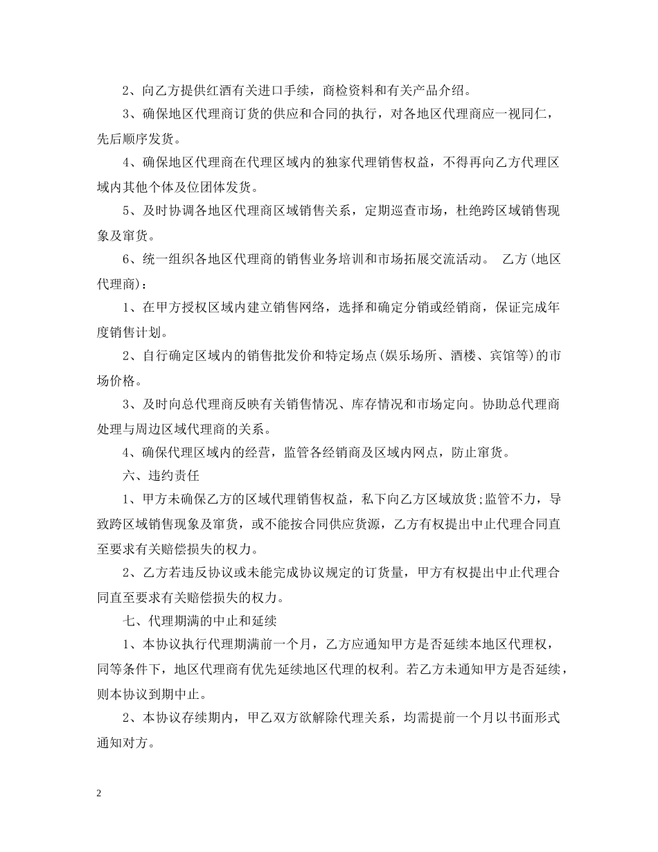 红酒代理合同 _第2页