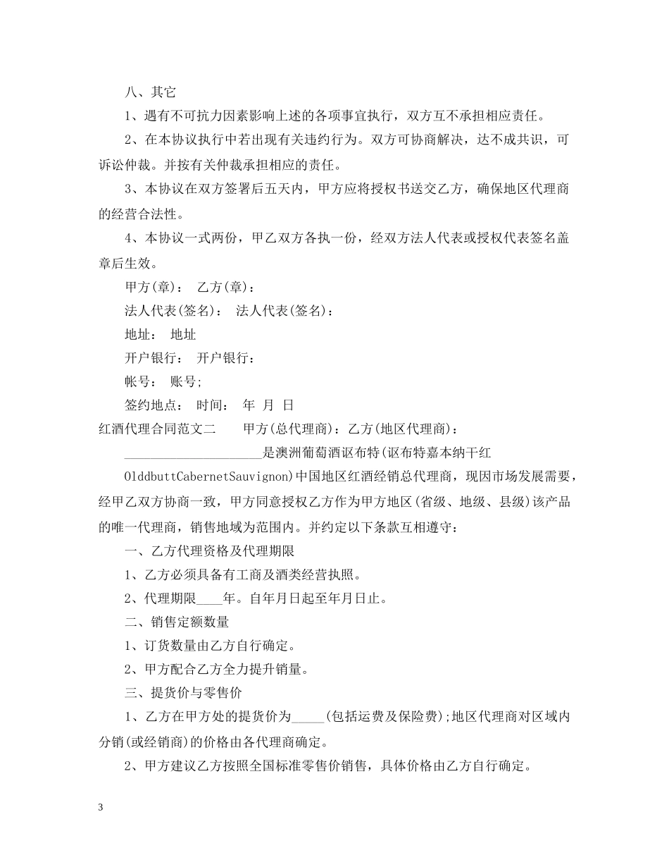 红酒代理合同 _第3页