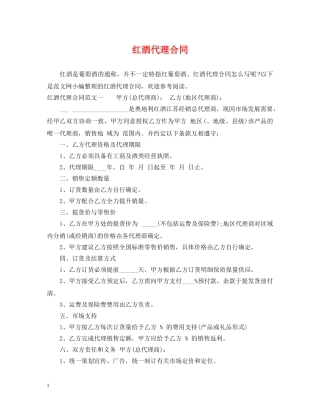 红酒代理合同 