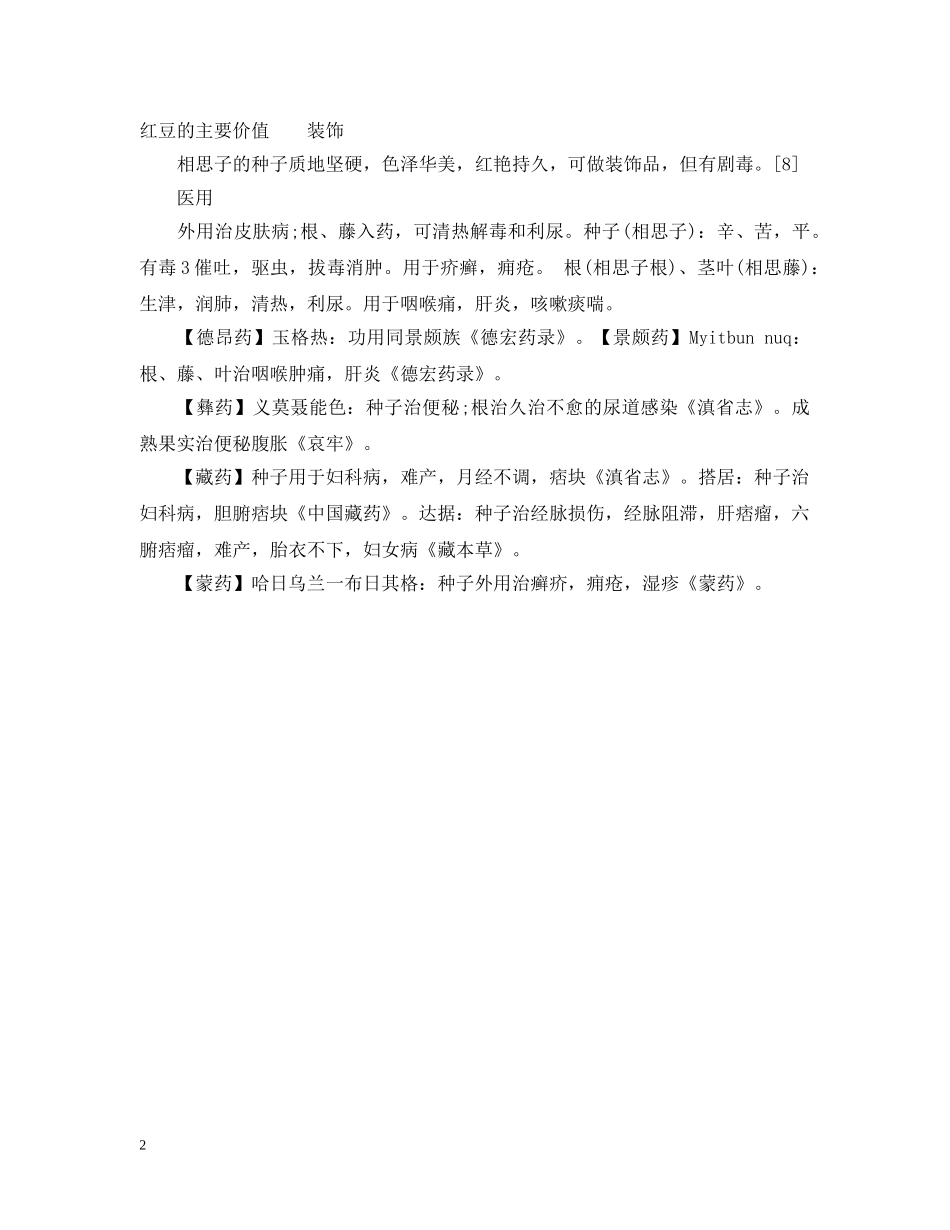 红豆花语的含义 _第2页