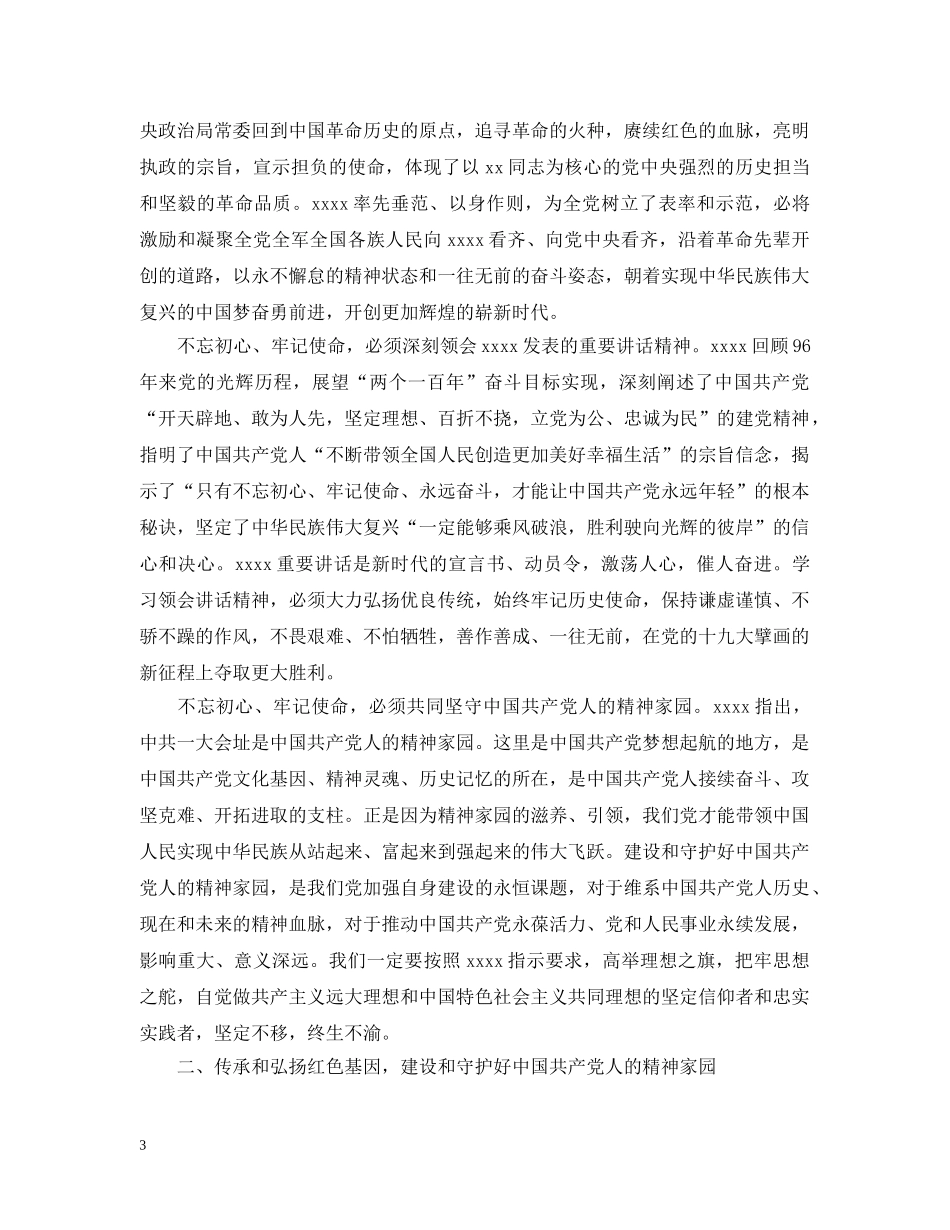 红船初心照亮新时代长征路范文（一） _第3页