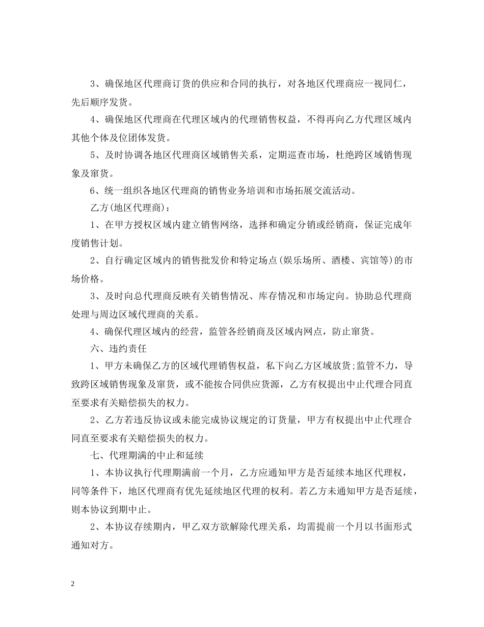 红酒代销合同范文 _第2页