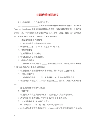红酒代销合同范文 