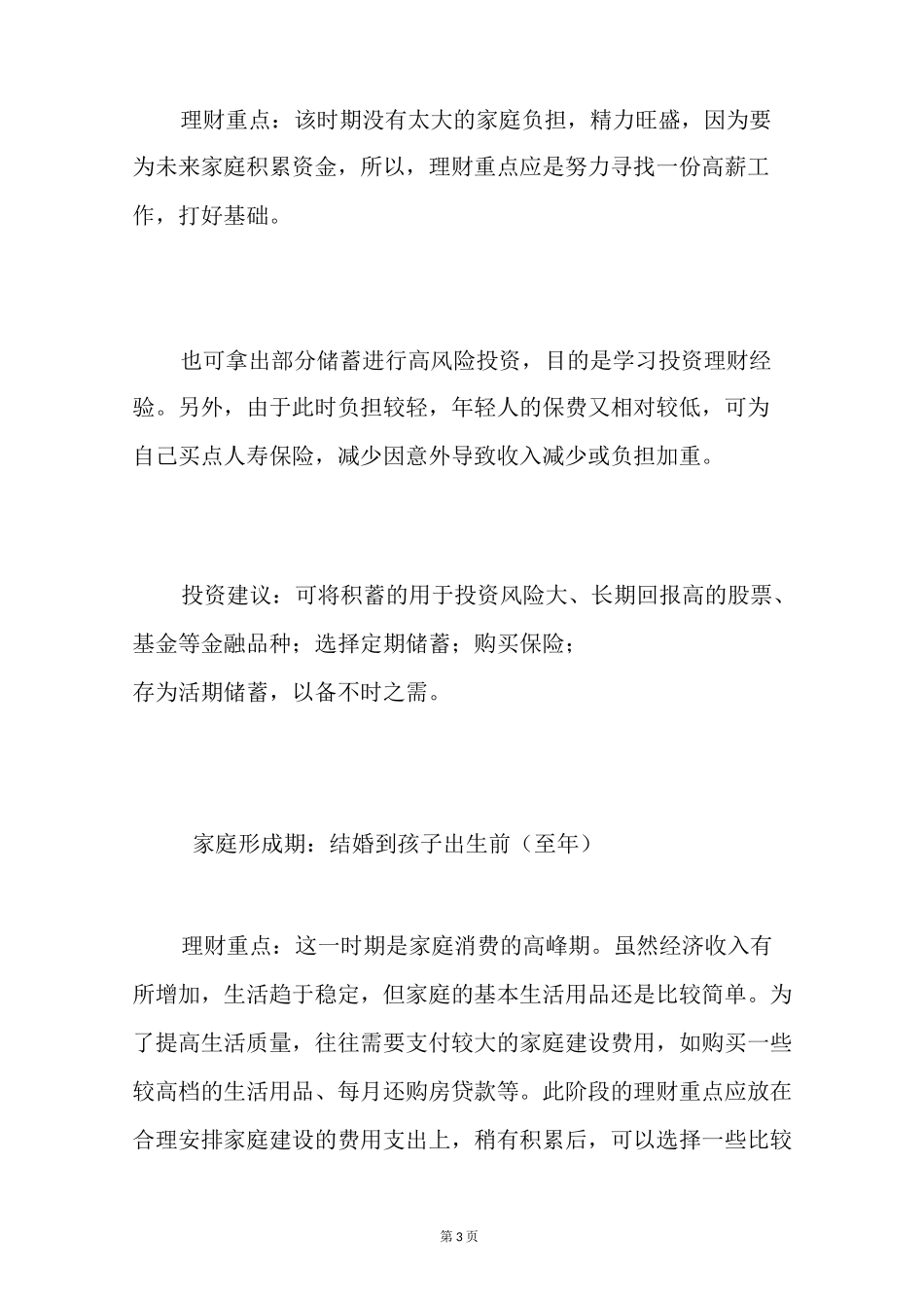 如何理财和投资理财投资的方法_第3页