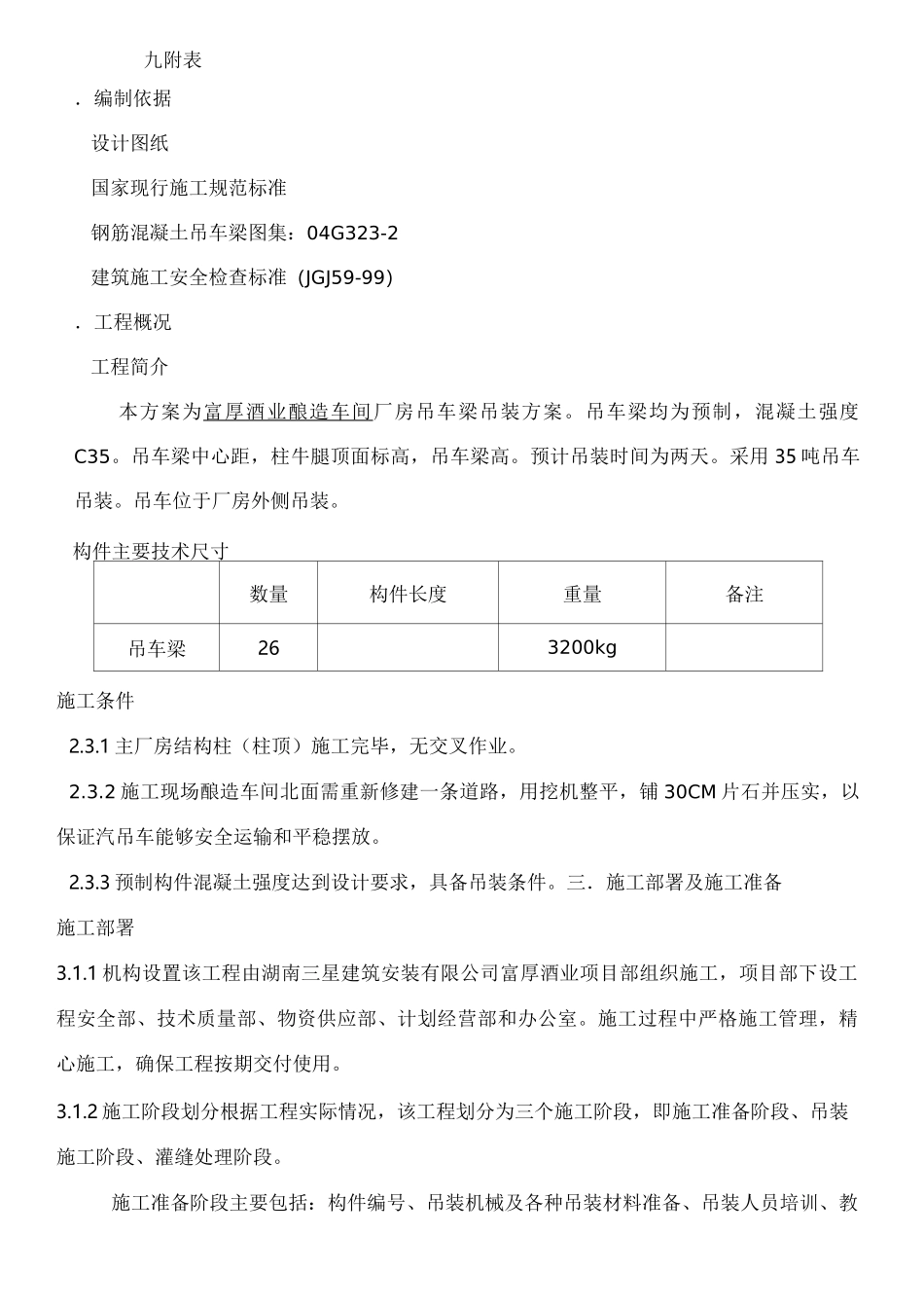 行车梁吊装施工方案 (1)_第2页