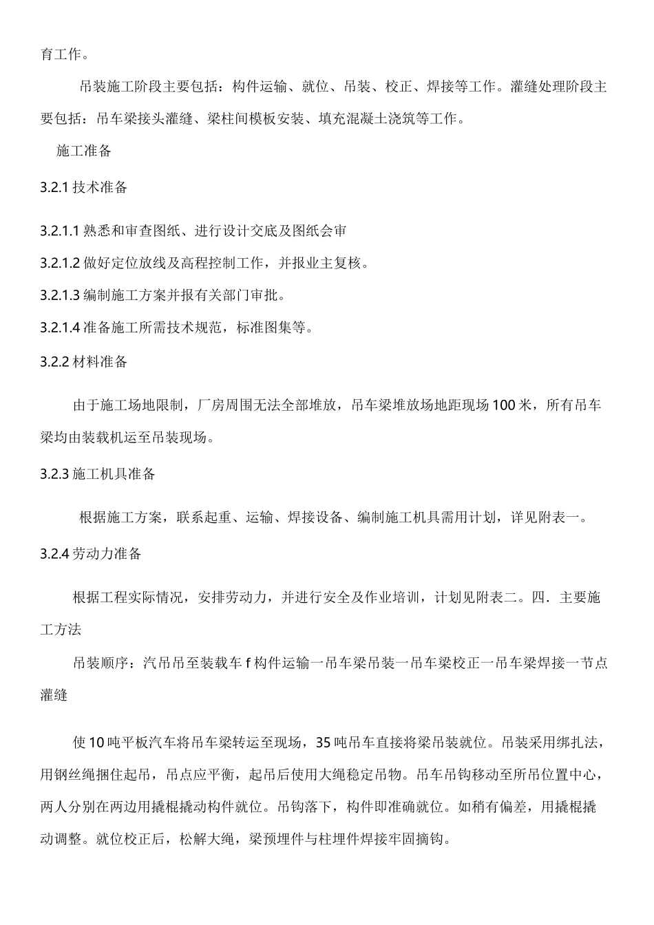 行车梁吊装施工方案 (1)_第3页