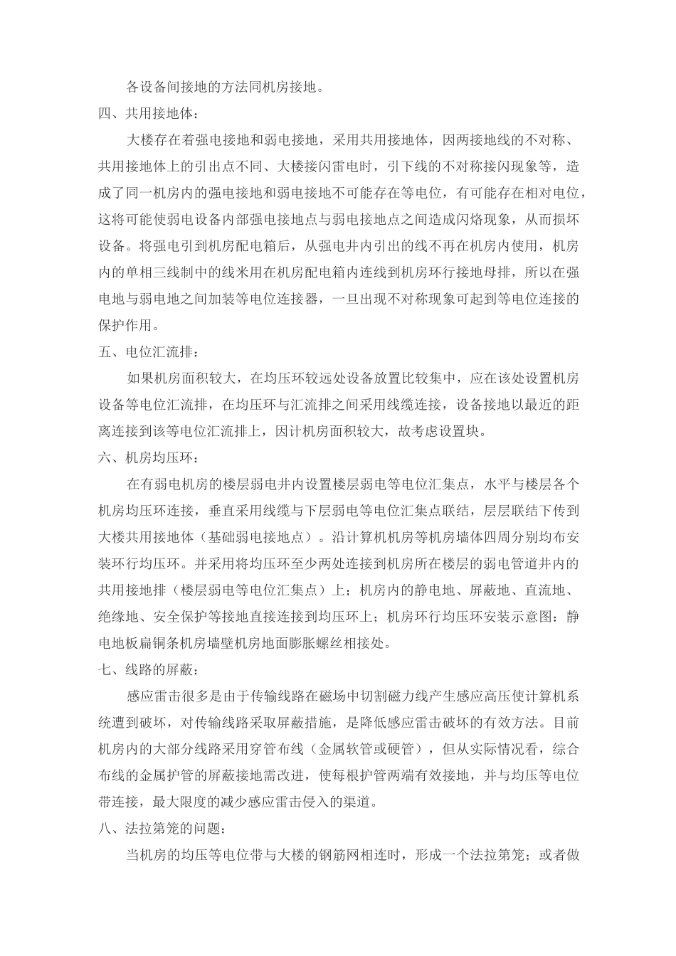 接地系统的方案_第2页