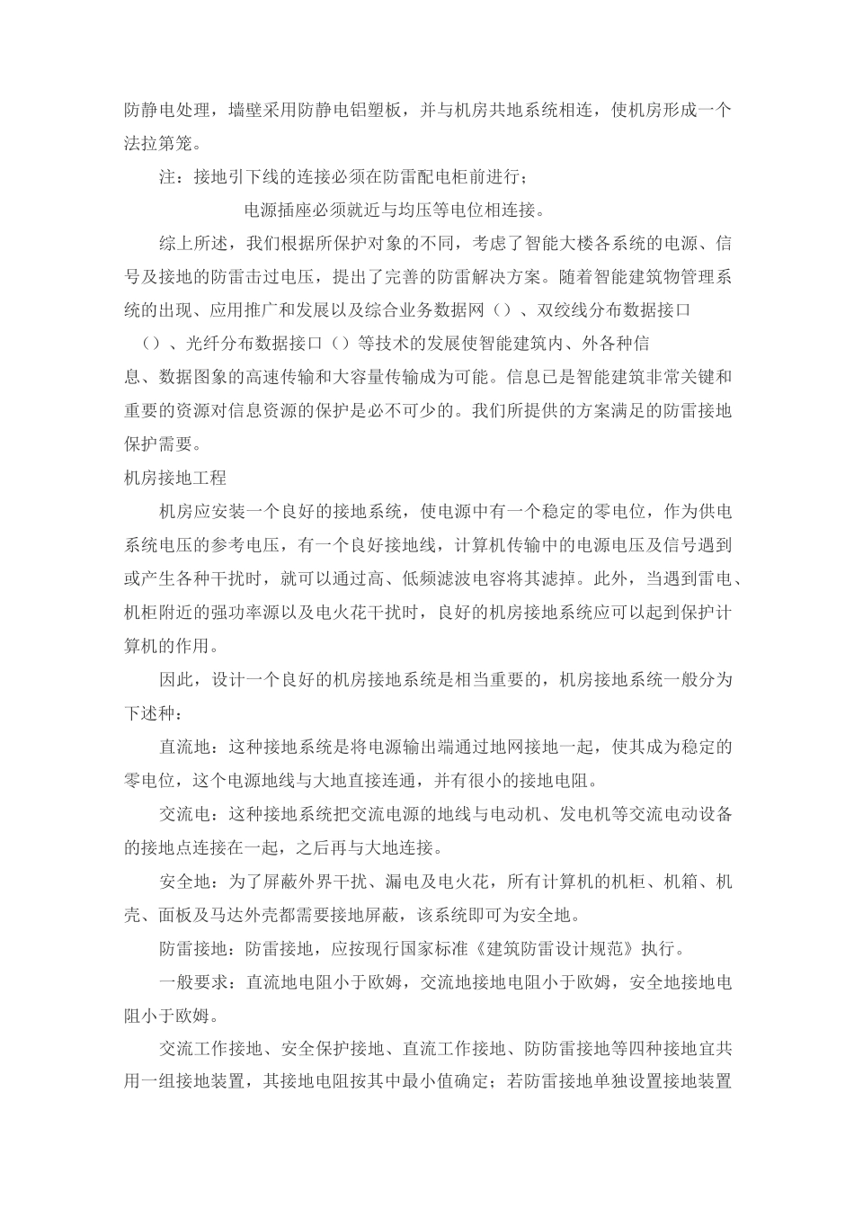 接地系统的方案_第3页