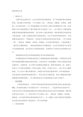 接地系统的方案