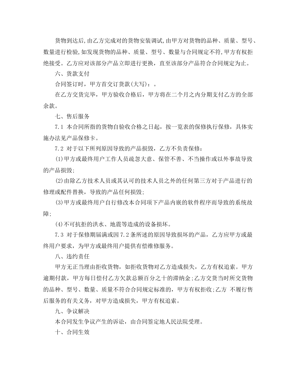 红木购销合同 _第2页