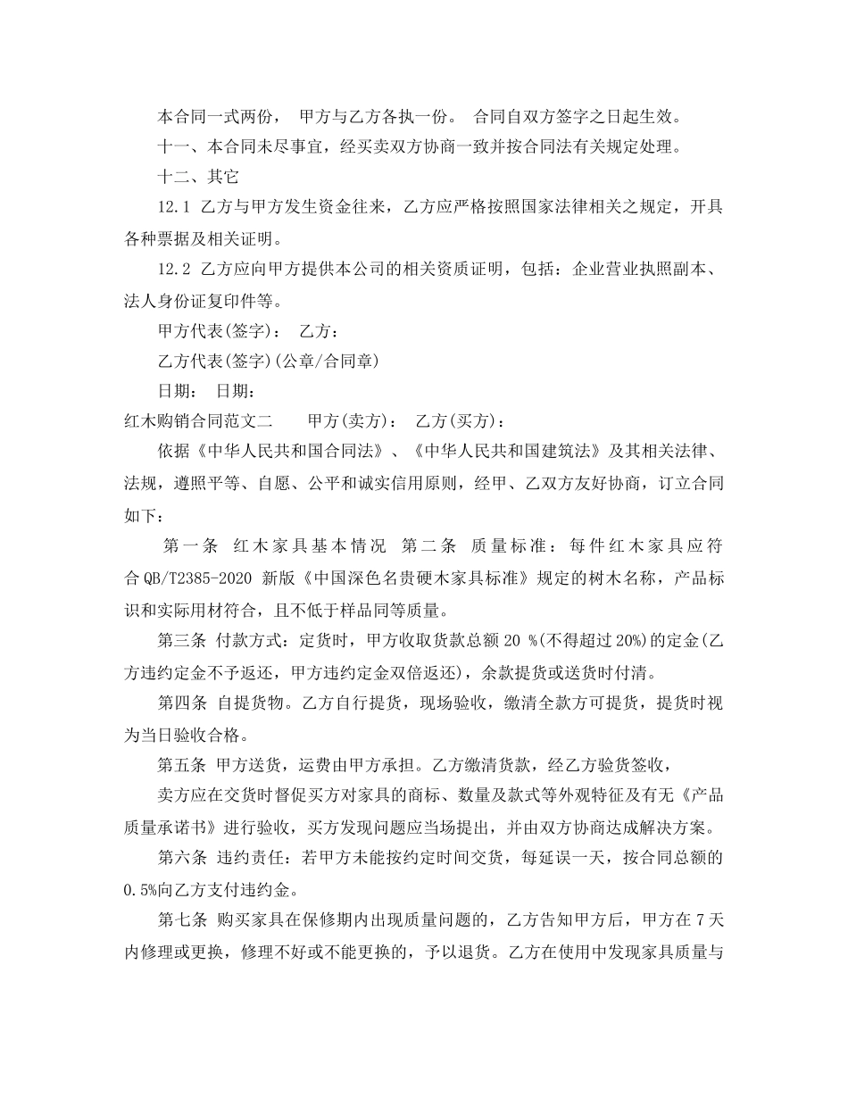红木购销合同 _第3页