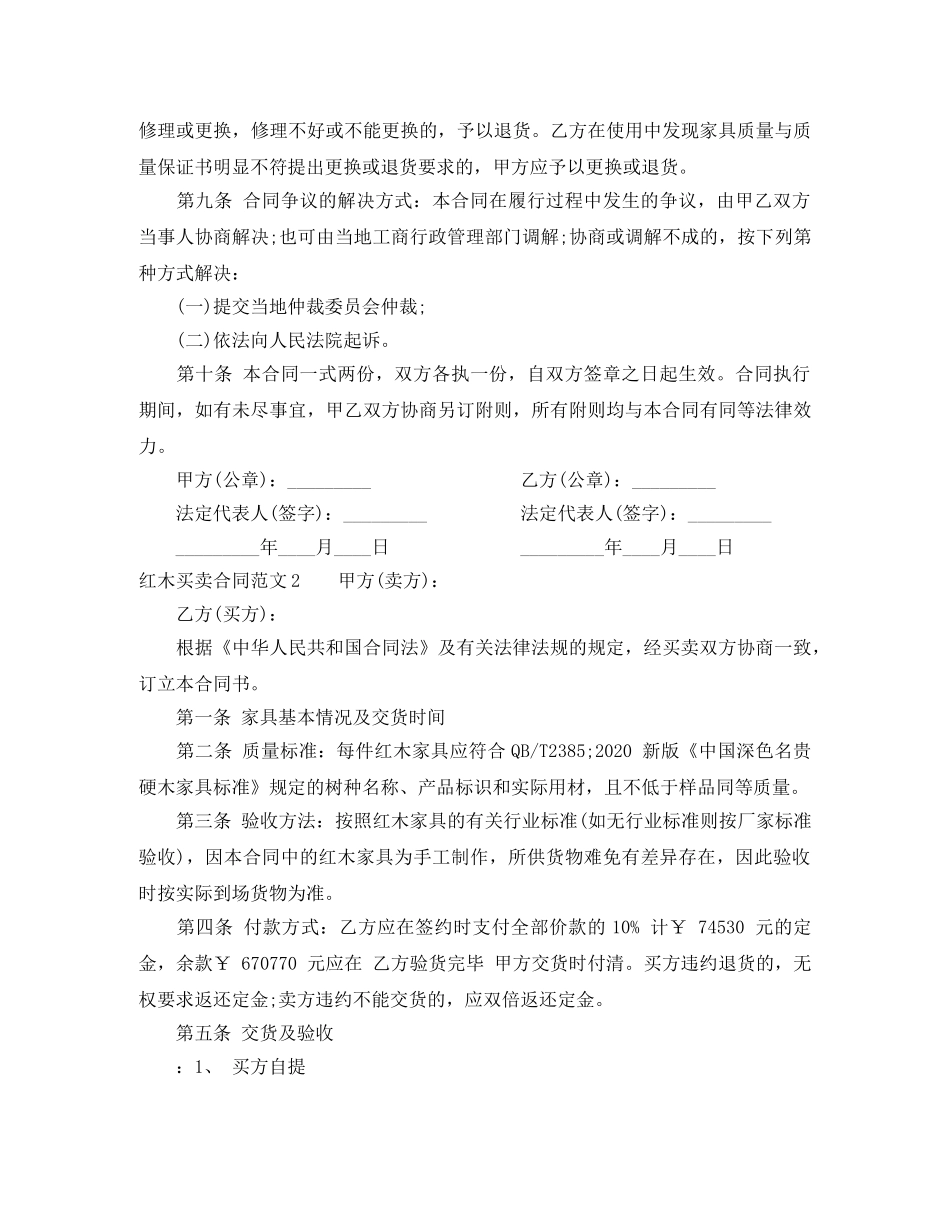 红木买卖合同范本 _第2页