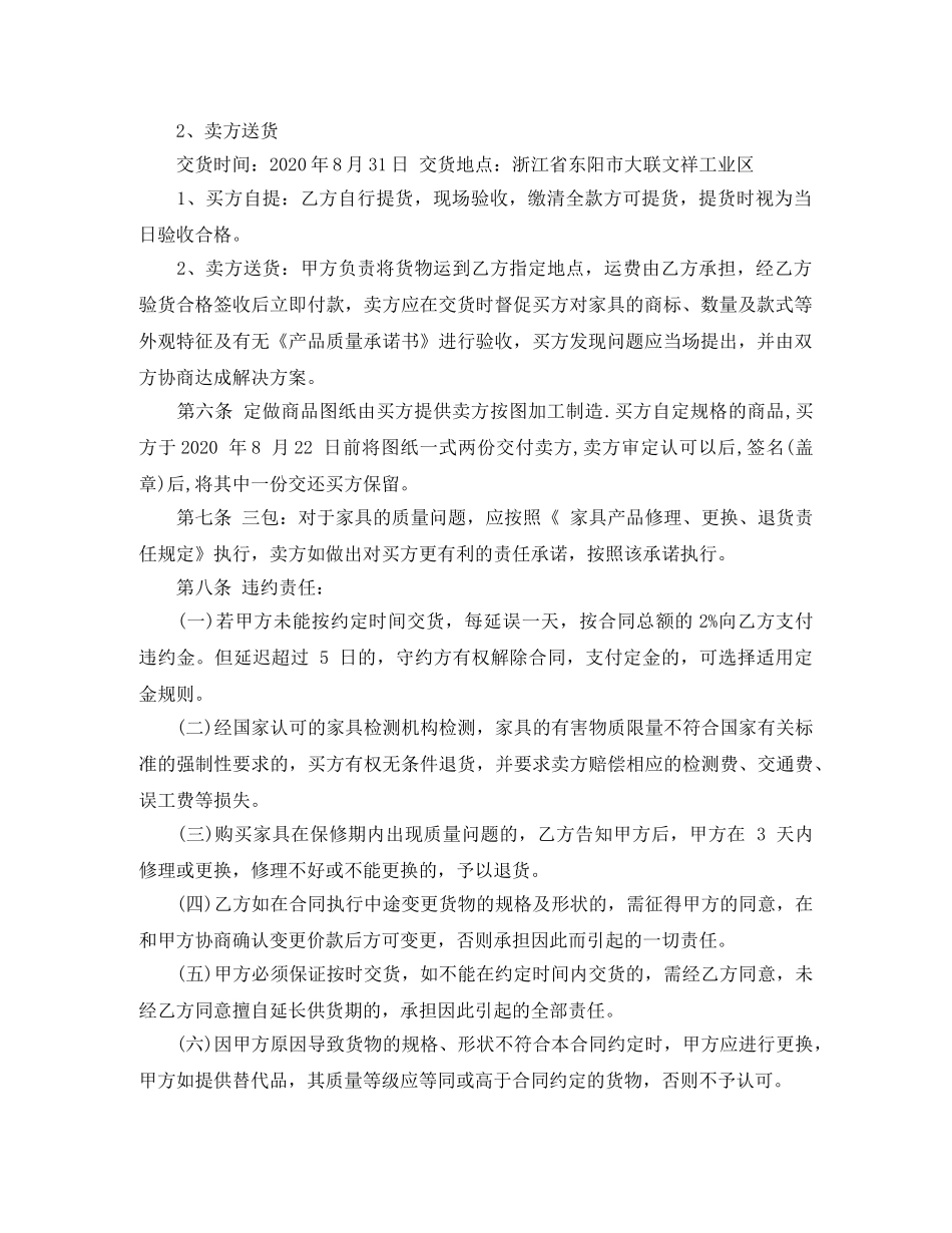 红木买卖合同范本 _第3页