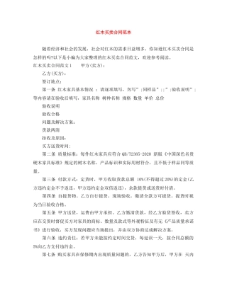 红木买卖合同范本 