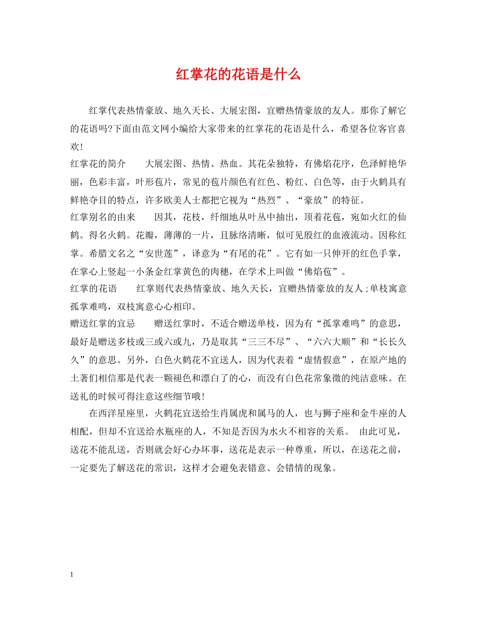 红掌花的花语是什么 _第1页