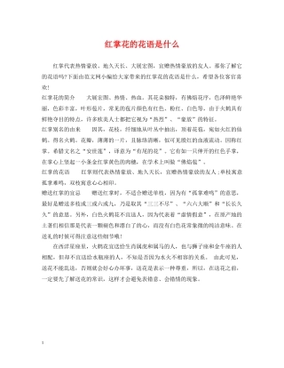 红掌花的花语是什么 