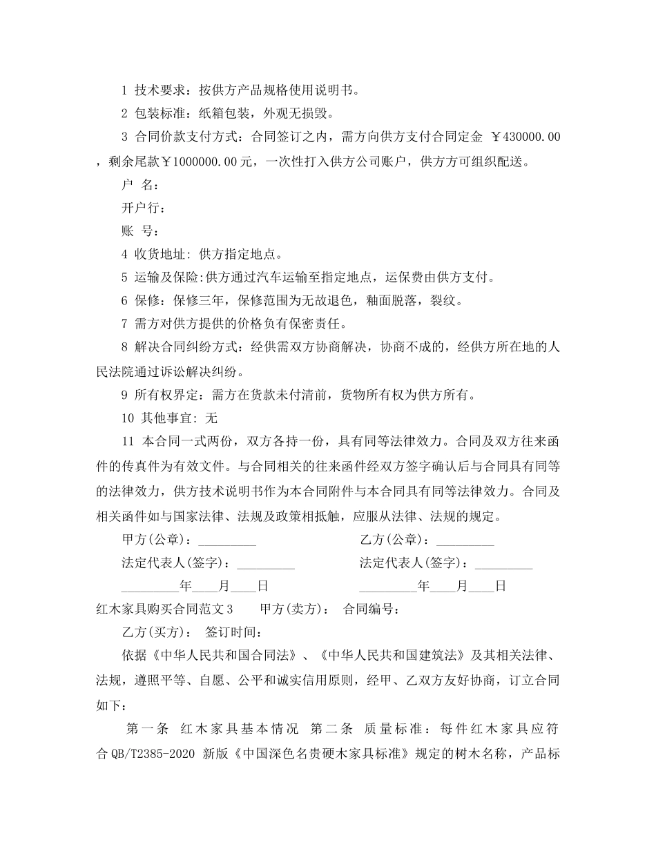 红木家具购买合同 _第3页