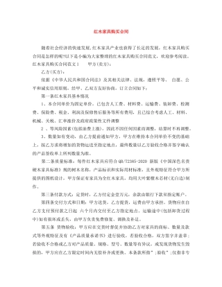 红木家具购买合同 