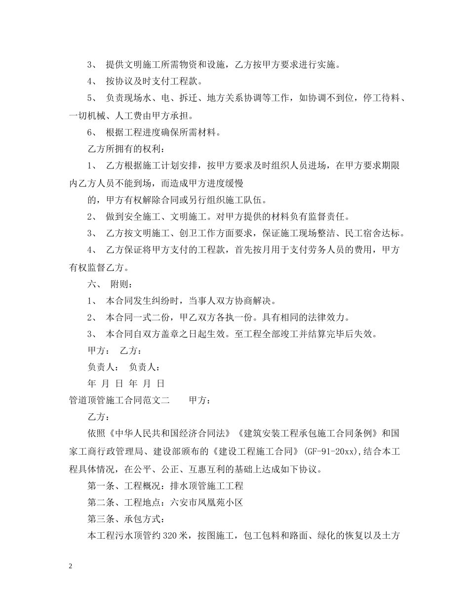 管道顶管施工合同范本 _第2页