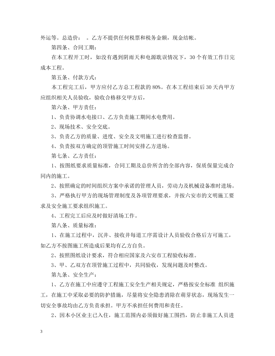 管道顶管施工合同范本 _第3页