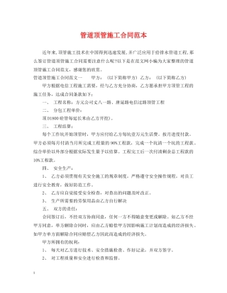 管道顶管施工合同范本 