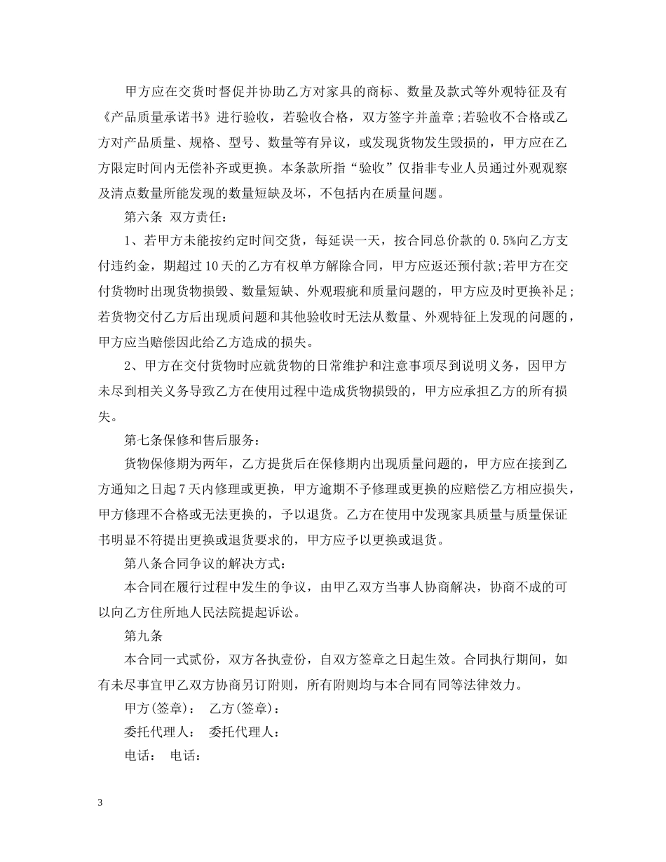 红木家具个人买卖合同标准格式 _第3页