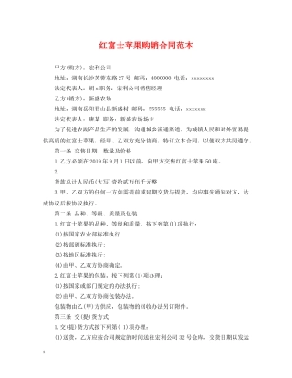 红富士苹果购销合同范本 