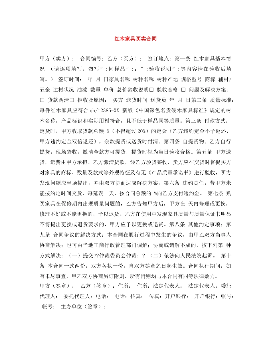 红木家具买卖合同 _第1页