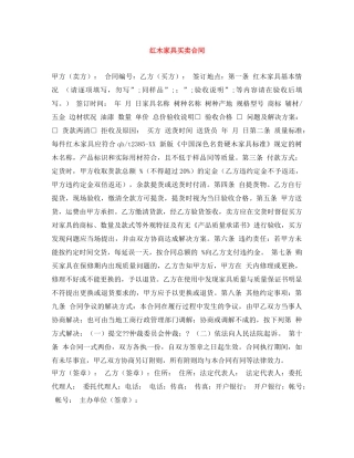 红木家具买卖合同 