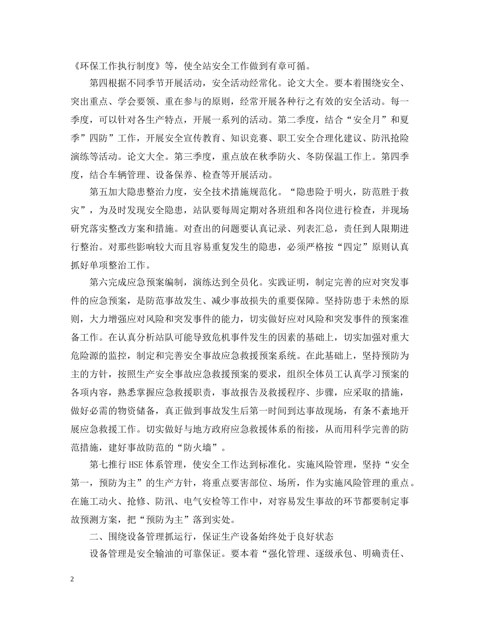 管道输油站的安全管理工作有哪些？ _第2页