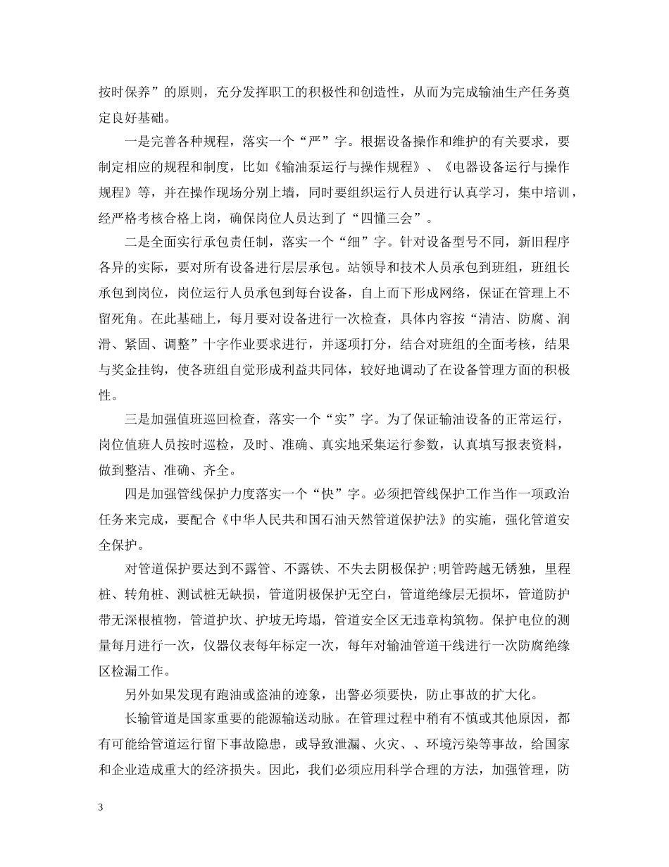管道输油站的安全管理工作有哪些？ _第3页