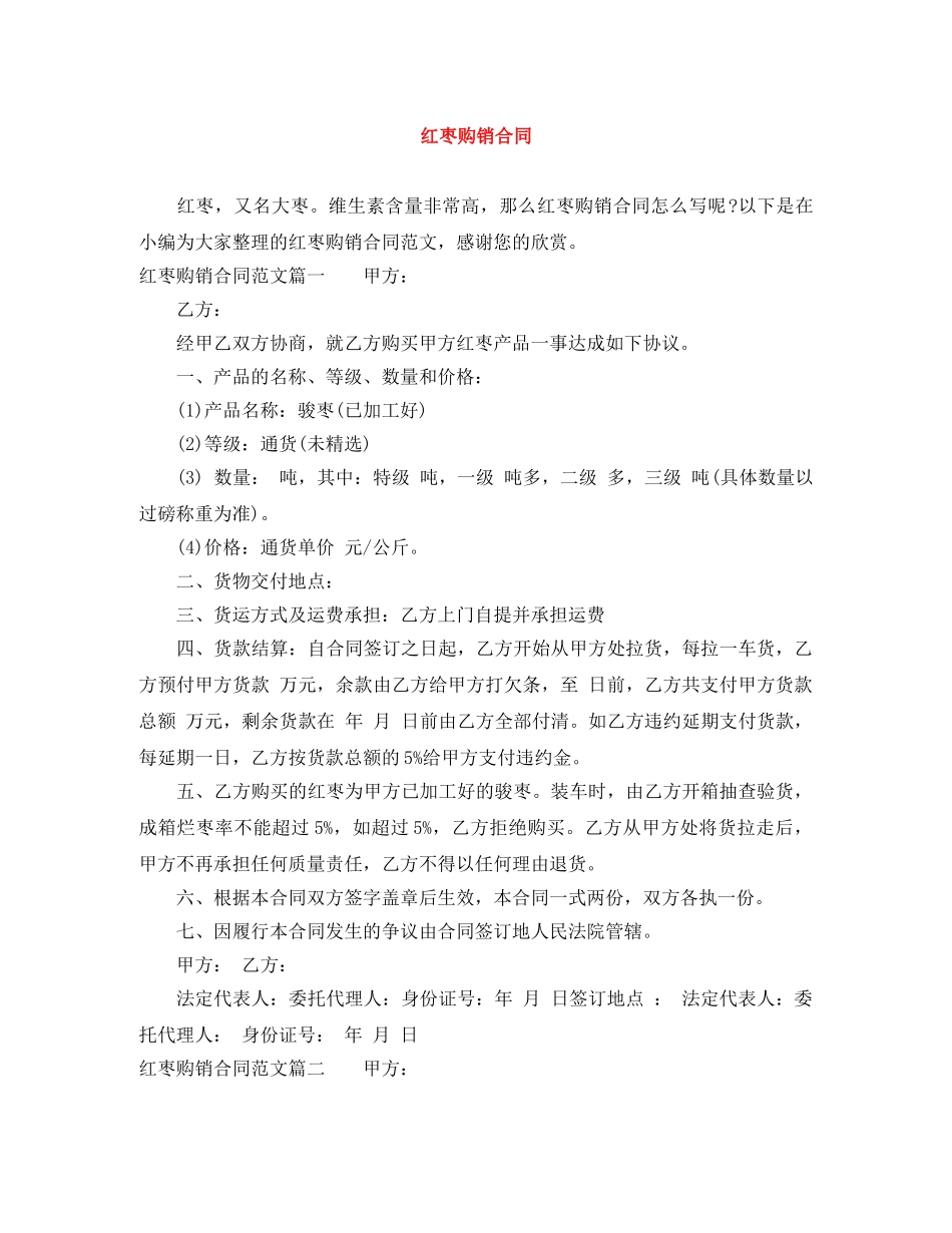 红枣购销合同 _第1页