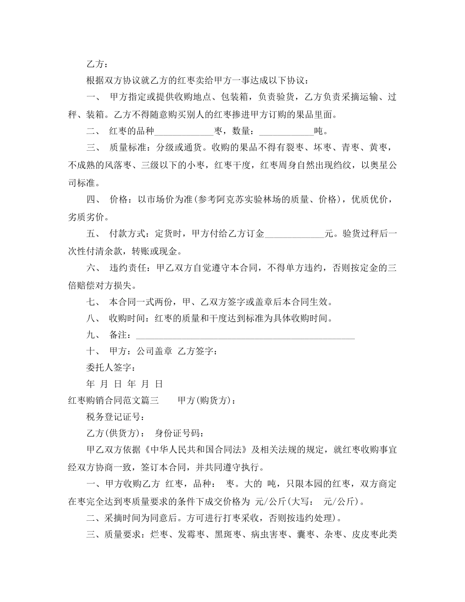 红枣购销合同 _第2页