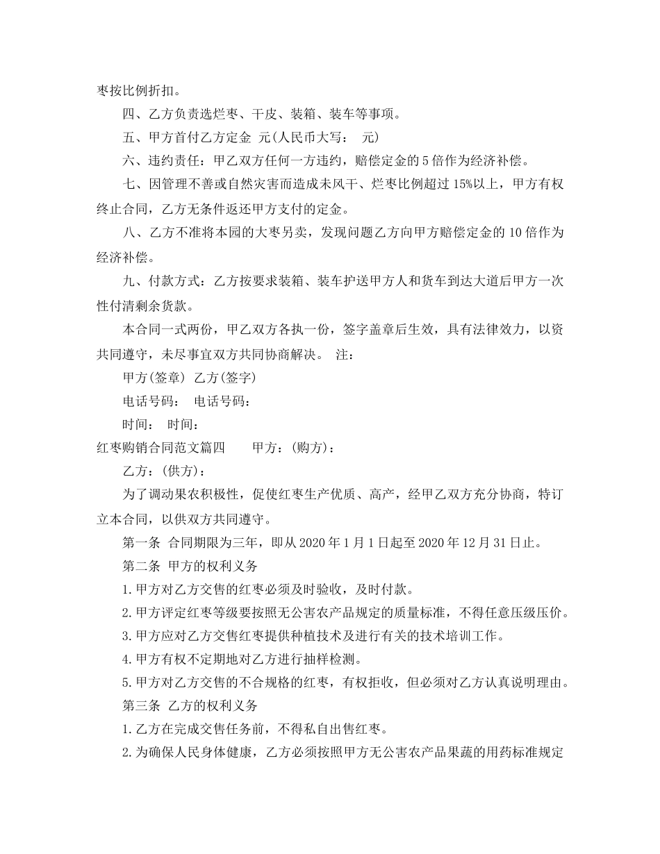 红枣购销合同 _第3页